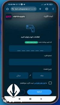 پشتیبانی شاپرک کارتخوان